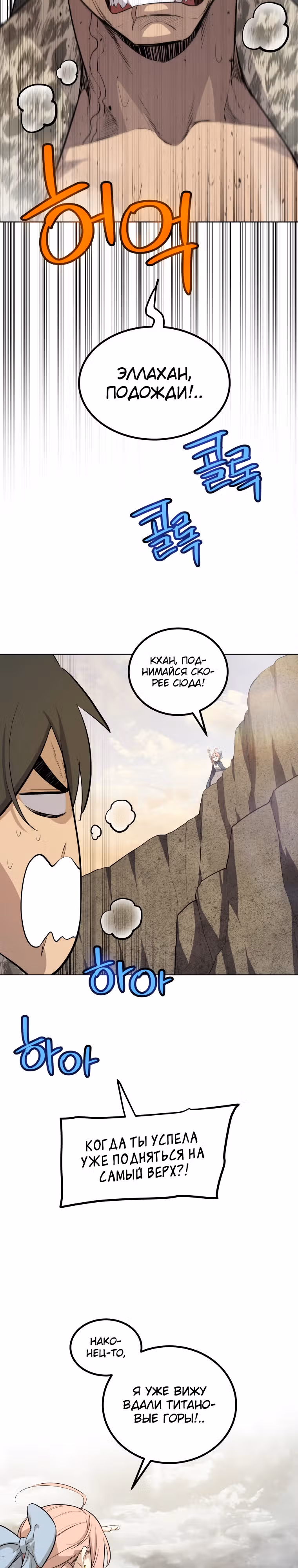 Поднятие уровня с мечом — Том 2 · Глава 104, страница 2