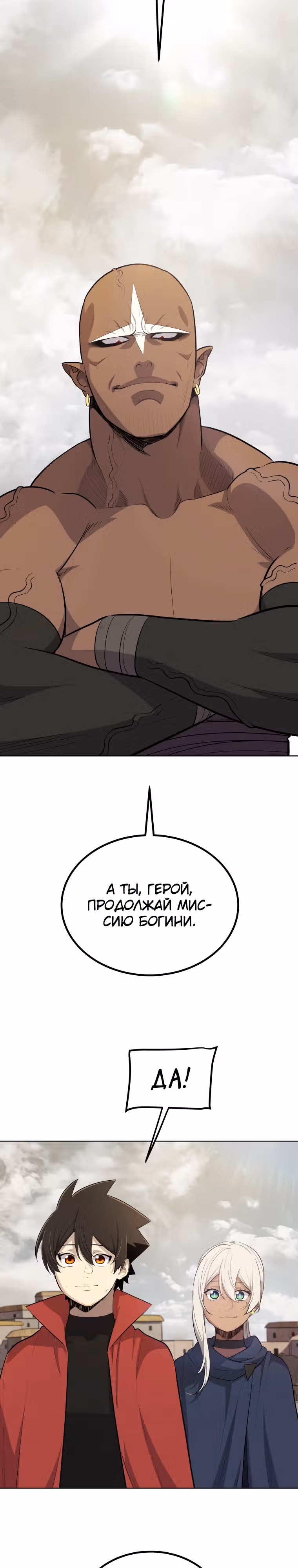 Поднятие уровня с мечом — Том 2 · Глава 104, страница 14
