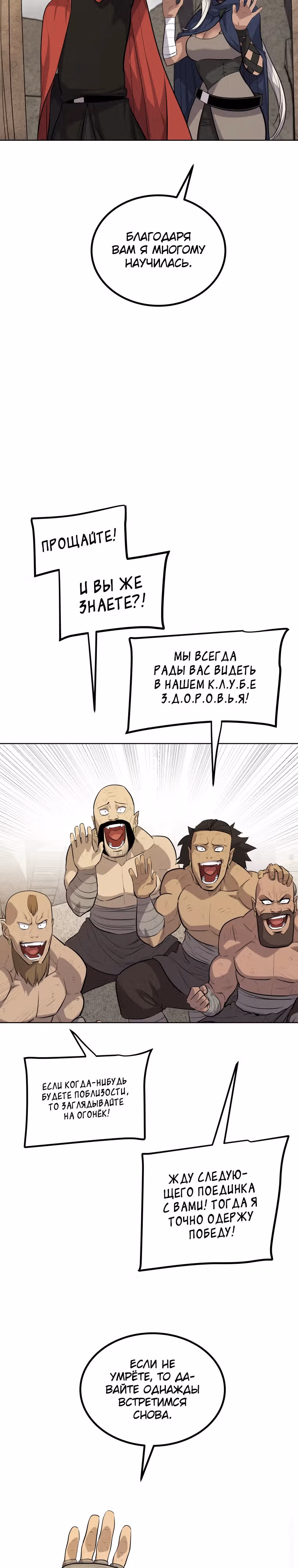 Поднятие уровня с мечом — Том 2 · Глава 104, страница 17