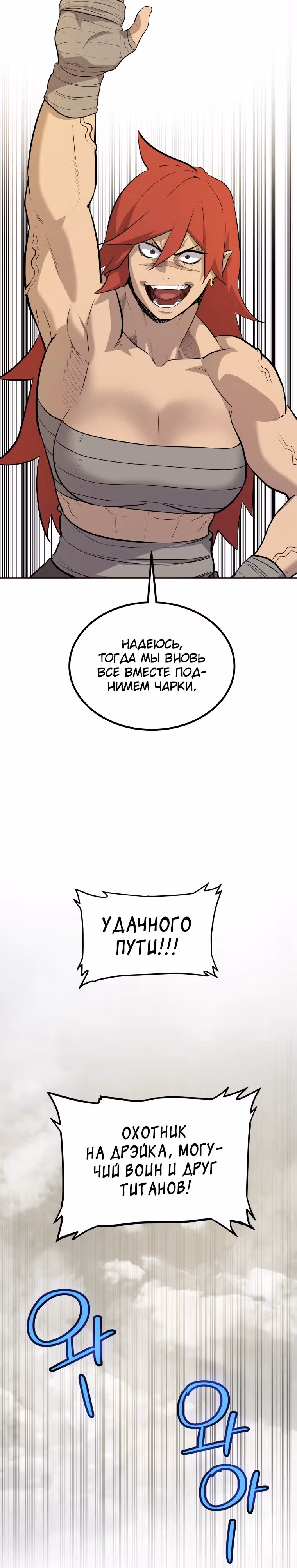 Поднятие уровня с мечом — Том 2 · Глава 104, страница 18