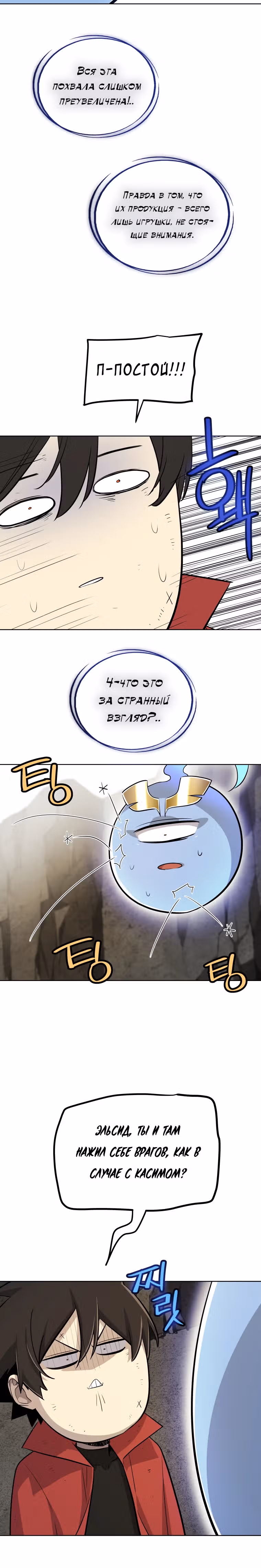 Поднятие уровня с мечом — Том 2 · Глава 104, страница 25