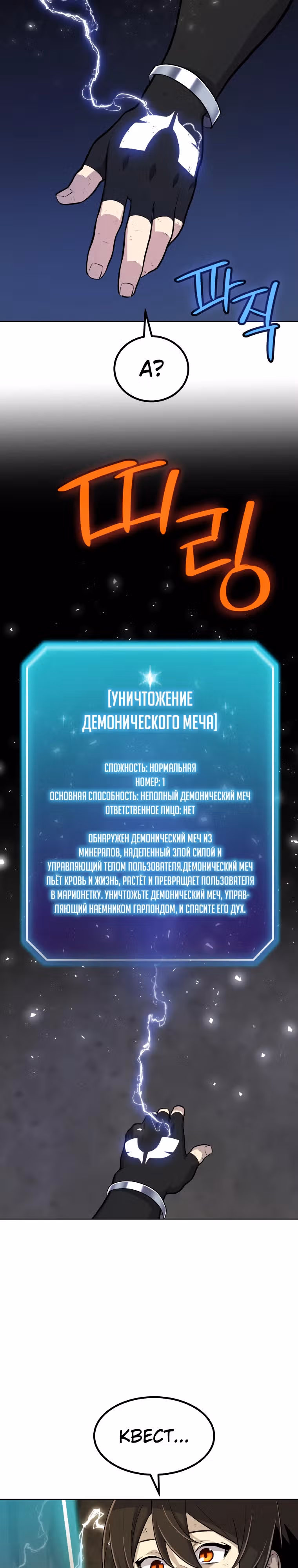 Поднятие уровня с мечом — Том 2 · Глава 104, страница 27