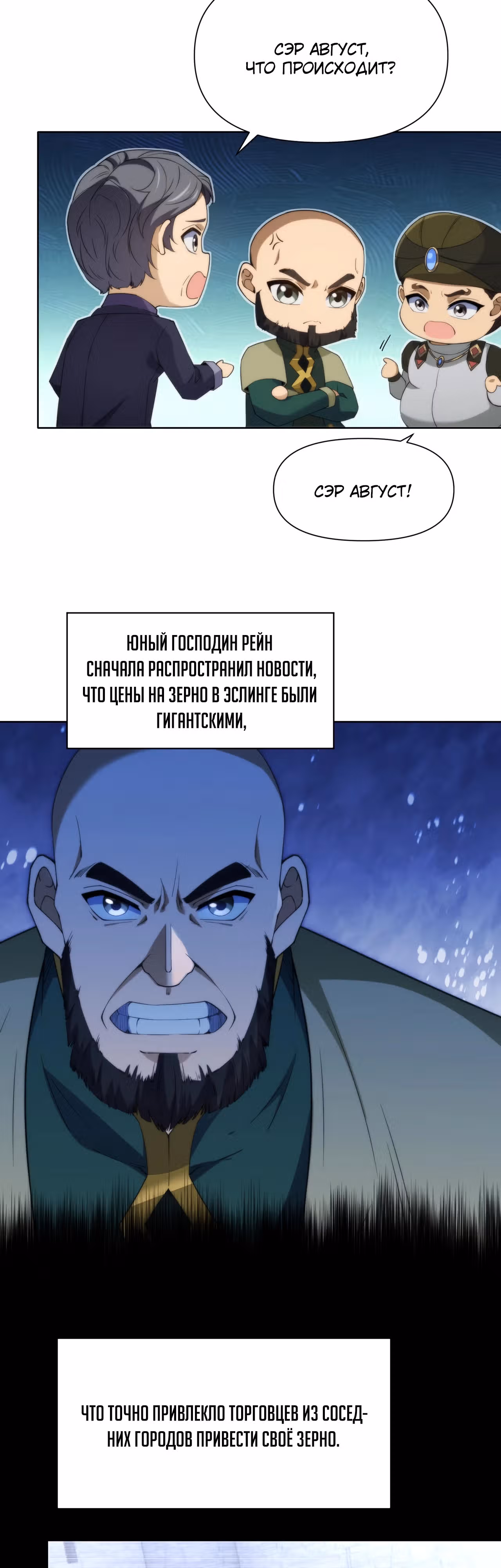 Создание промышленной империи с нуля — Том 1 · Глава 14, страница 9
