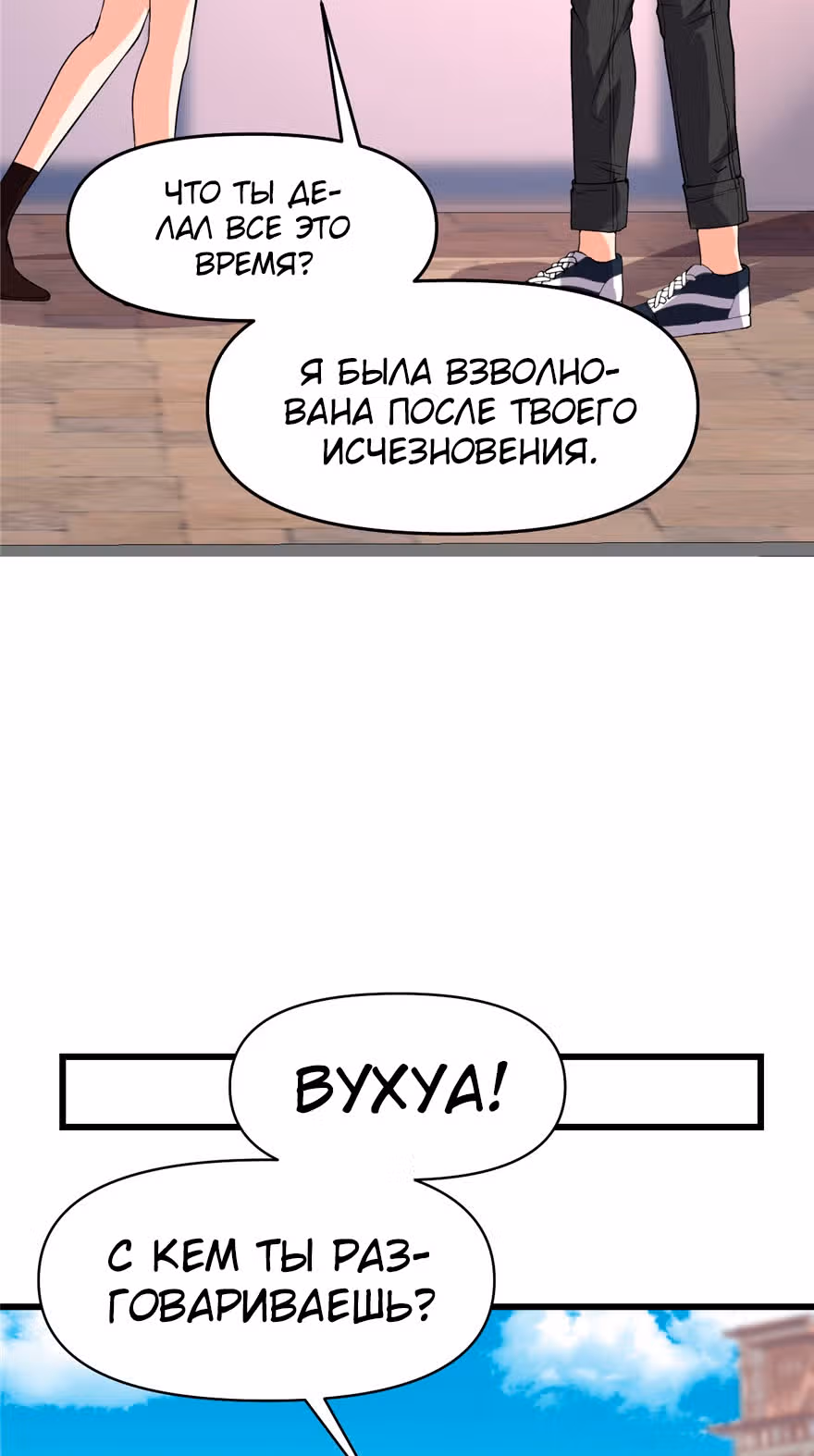 Фальшивый культиватор выбранный богом — Том 1 · Глава 35, страница 23