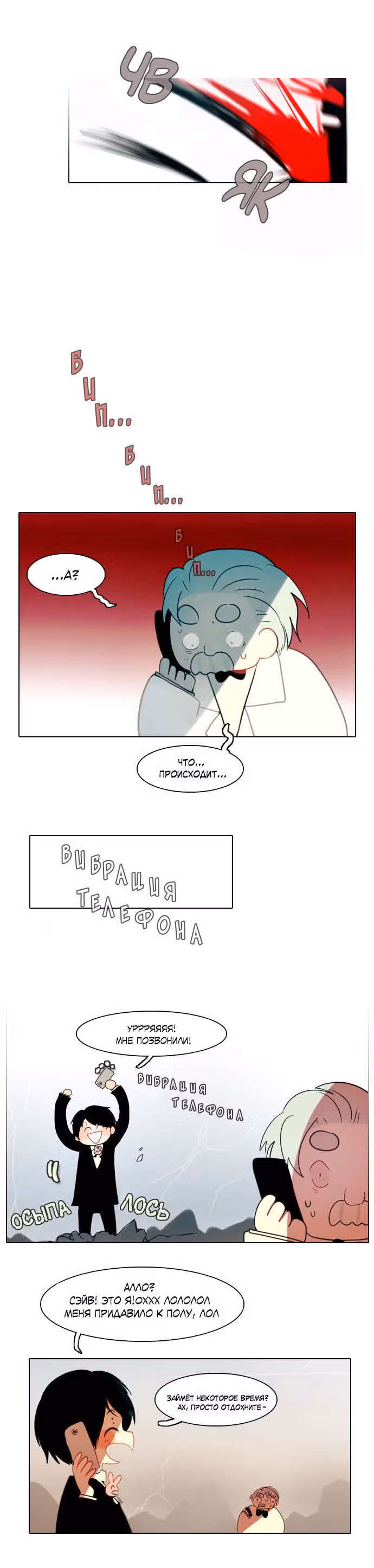 Конец и Спасение — Том 1 · Глава 3, страница 13