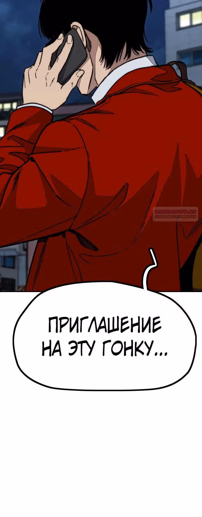 Ветролом — Том 5 · Глава 170.1, страница 5