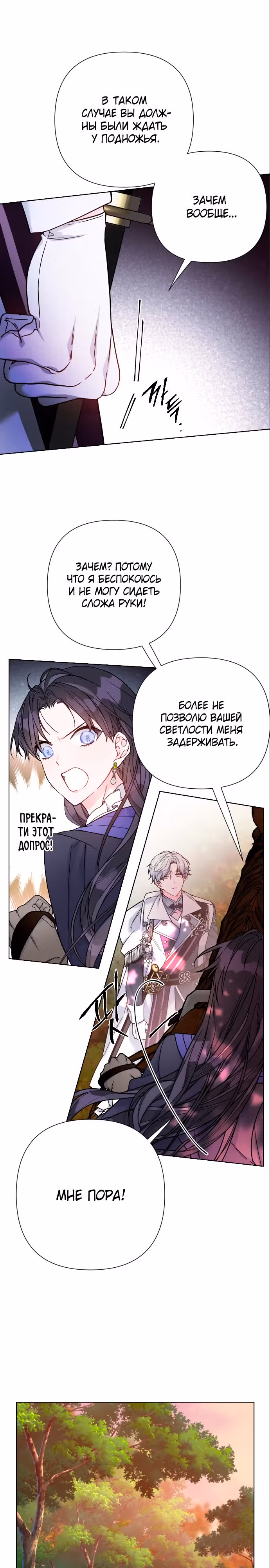 Из рыцаря в леди — Том 2 · Глава 93, страница 12