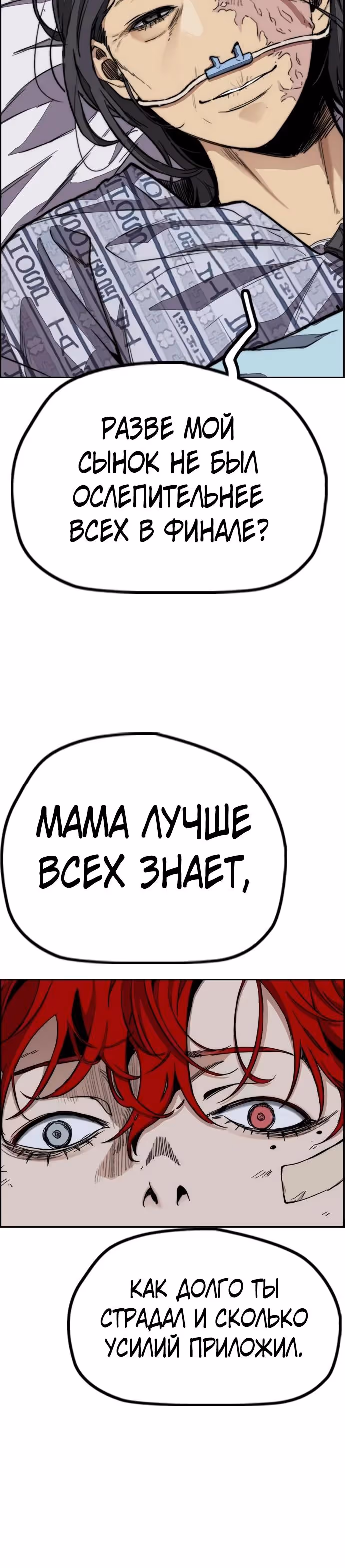 Ветролом — Том 5 · Глава 170, страница 15