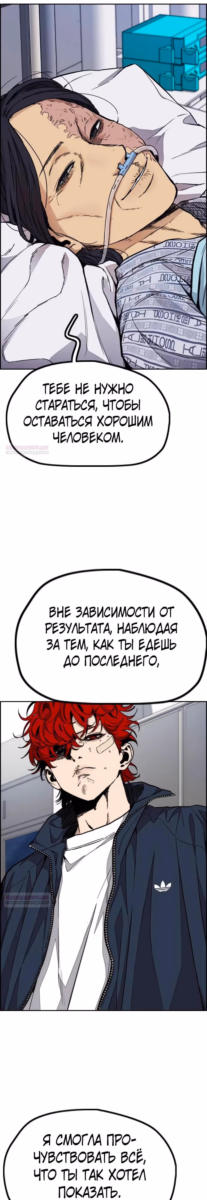 Ветролом — Том 5 · Глава 170, страница 16