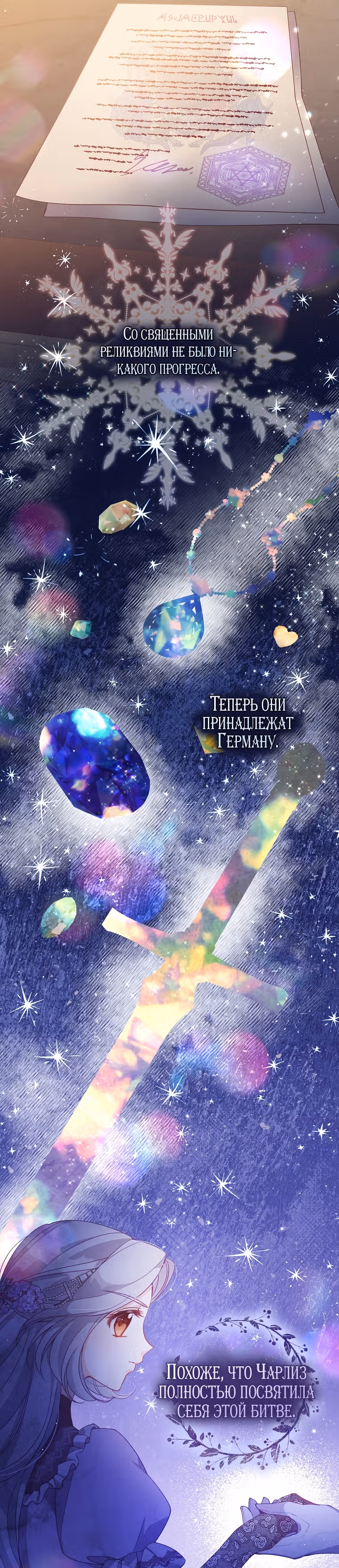 Милая младшая сестра злодея — Том 2 · Глава 70, страница 4