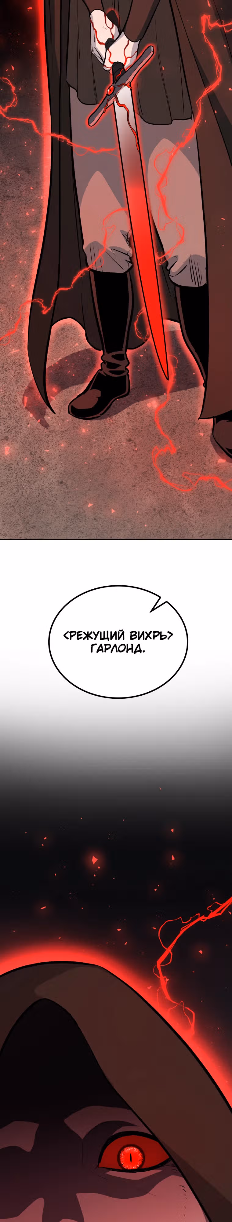 Поднятие уровня с мечом — Том 2 · Глава 105, страница 3