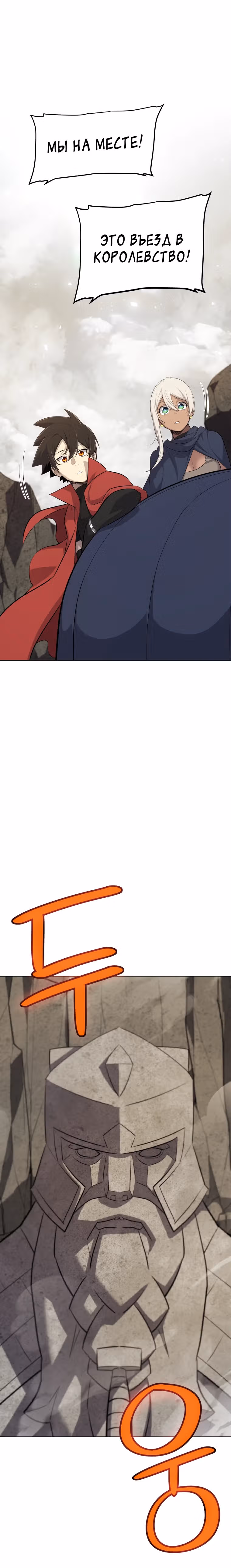Поднятие уровня с мечом — Том 2 · Глава 105, страница 30