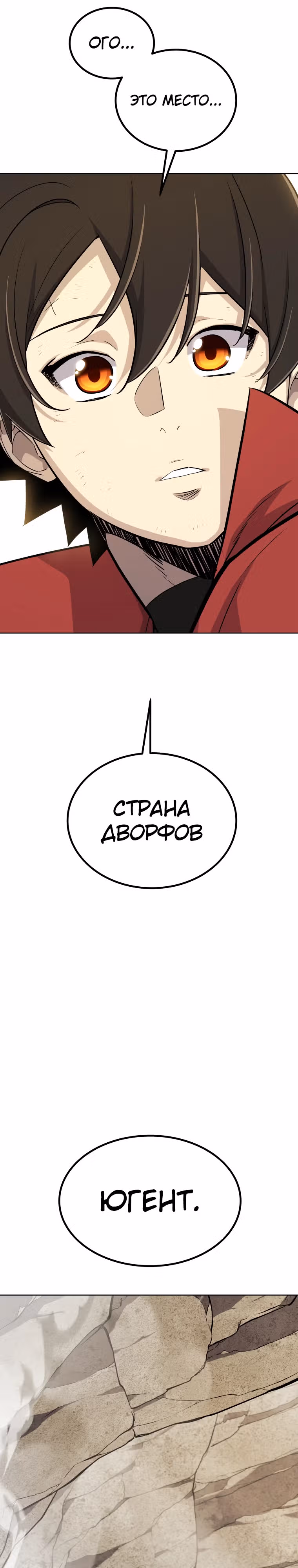 Поднятие уровня с мечом — Том 2 · Глава 105, страница 31