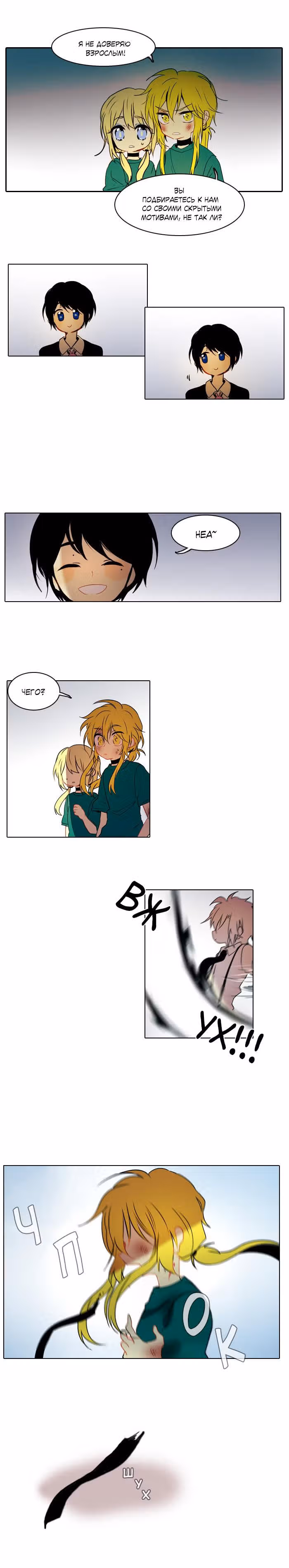 Конец и Спасение — Том 1 · Глава 4, страница 11