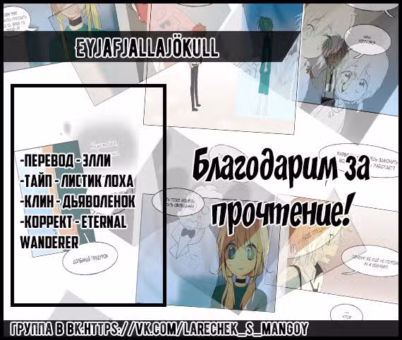 Конец и Спасение — Том 1 · Глава 4, страница 14
