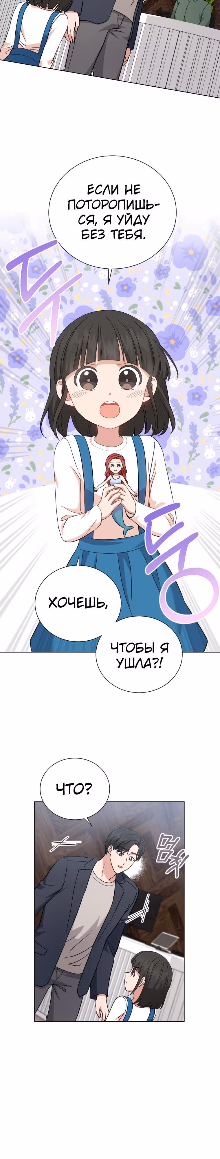 Моя дочка музыкальный гений — Том 1 · Глава 24, страница 11
