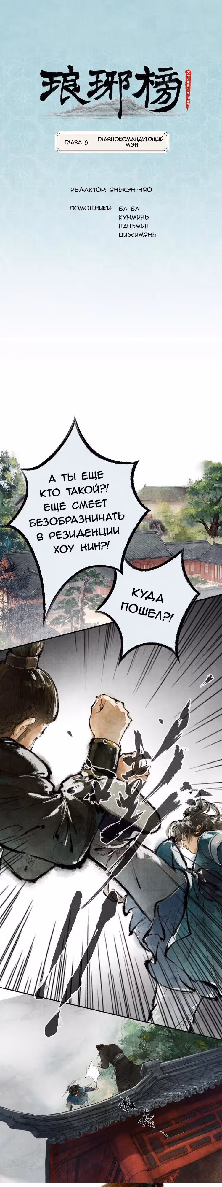 Список Ланъя — Том 1 · Глава 8, страница 2