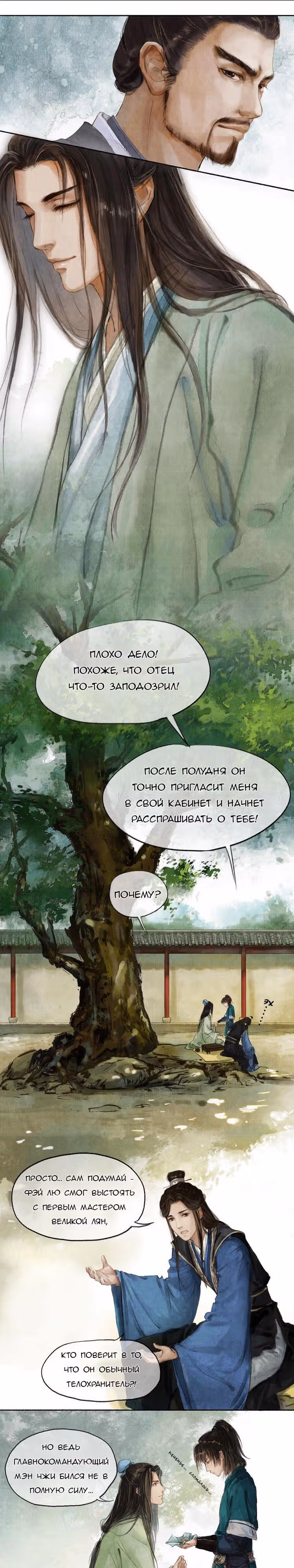 Список Ланъя — Том 1 · Глава 8, страница 6