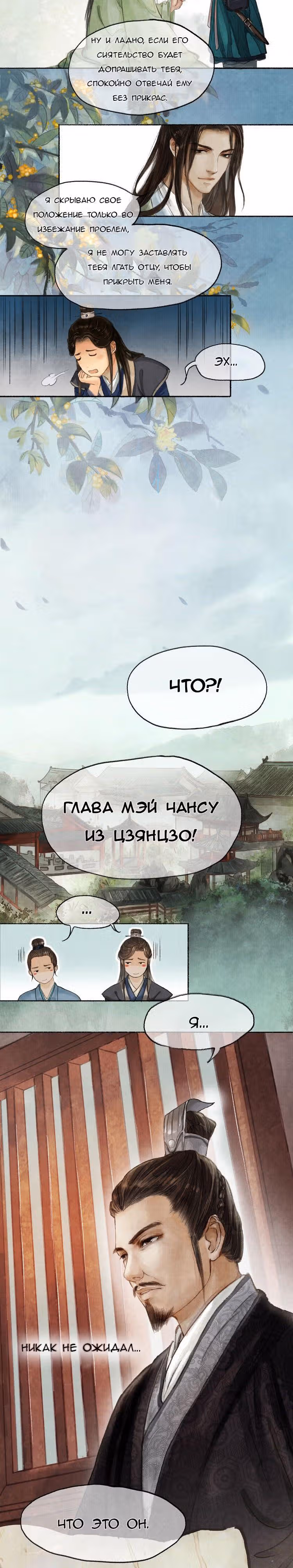 Список Ланъя — Том 1 · Глава 8, страница 7