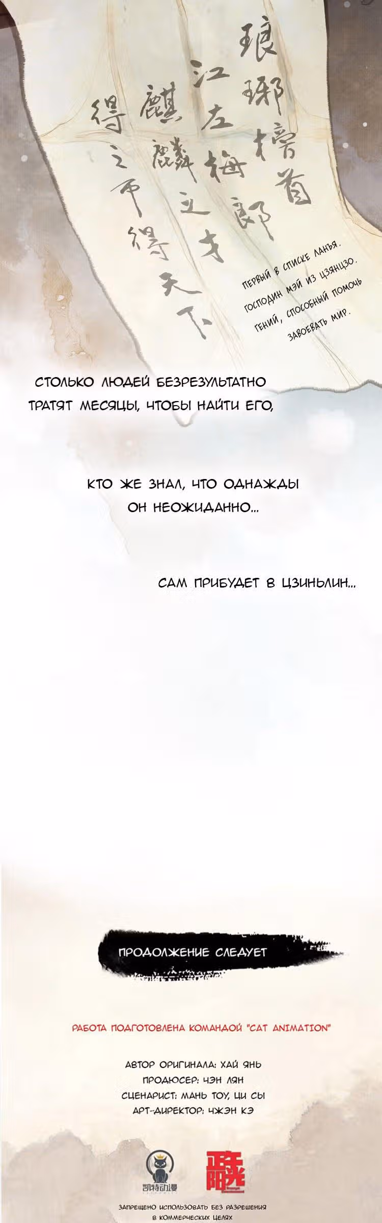 Список Ланъя — Том 1 · Глава 8, страница 8