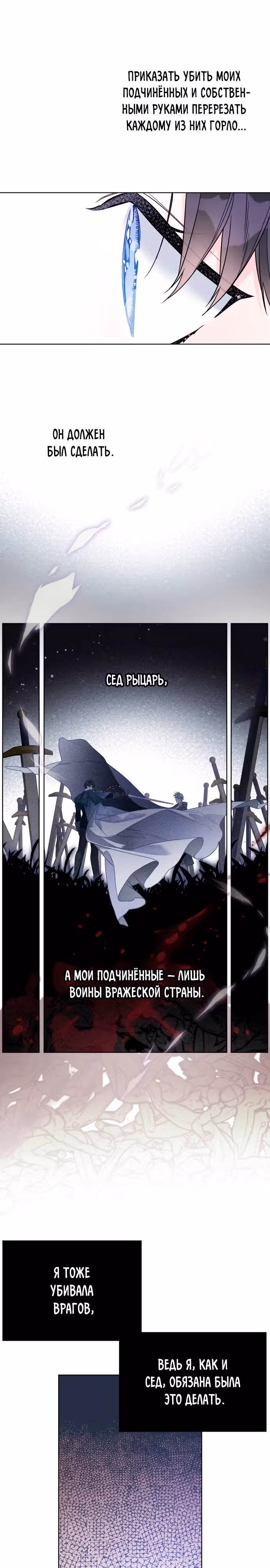 Из рыцаря в леди — Том 2 · Глава 94, страница 16