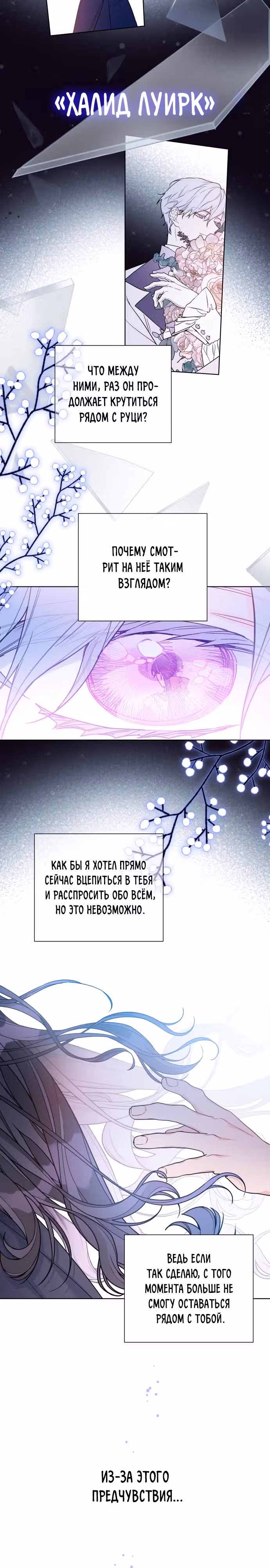 Из рыцаря в леди — Том 2 · Глава 94, страница 22