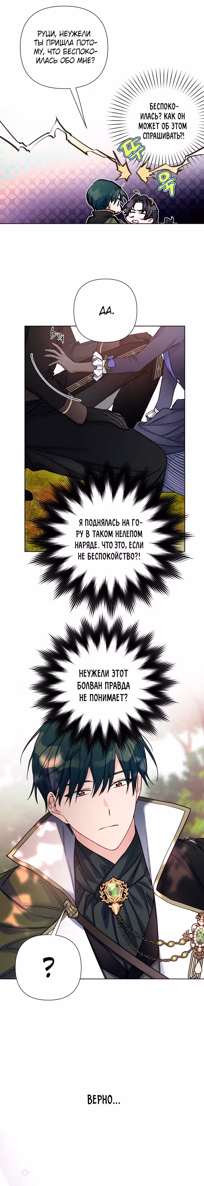 Из рыцаря в леди — Том 2 · Глава 94, страница 9