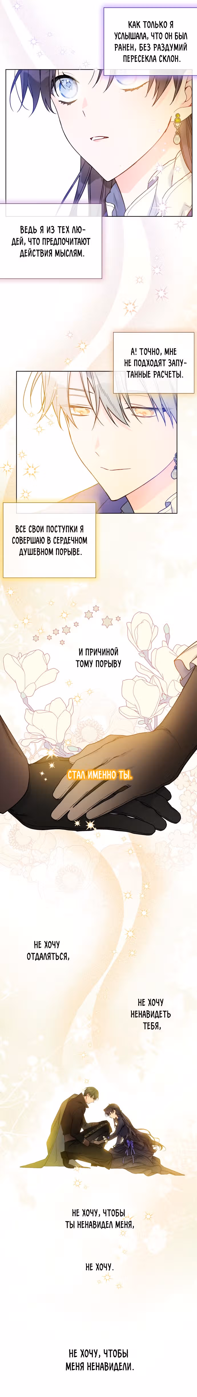 Из рыцаря в леди — Том 2 · Глава 94, страница 10