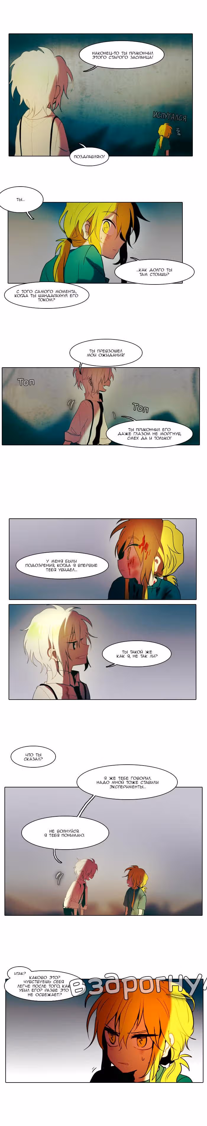 Конец и Спасение — Том 1 · Глава 5, страница 11