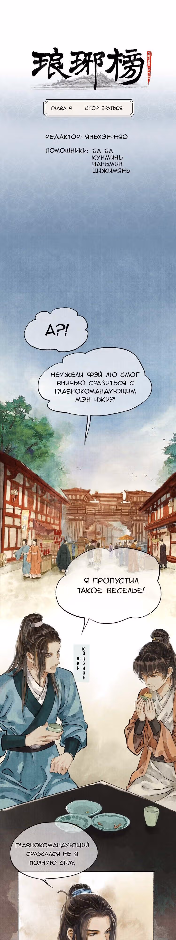 Список Ланъя — Том 1 · Глава 9, страница 2