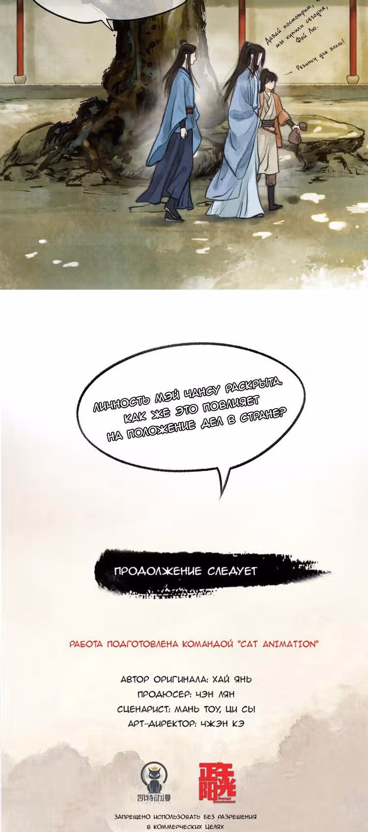 Список Ланъя — Том 1 · Глава 9, страница 11