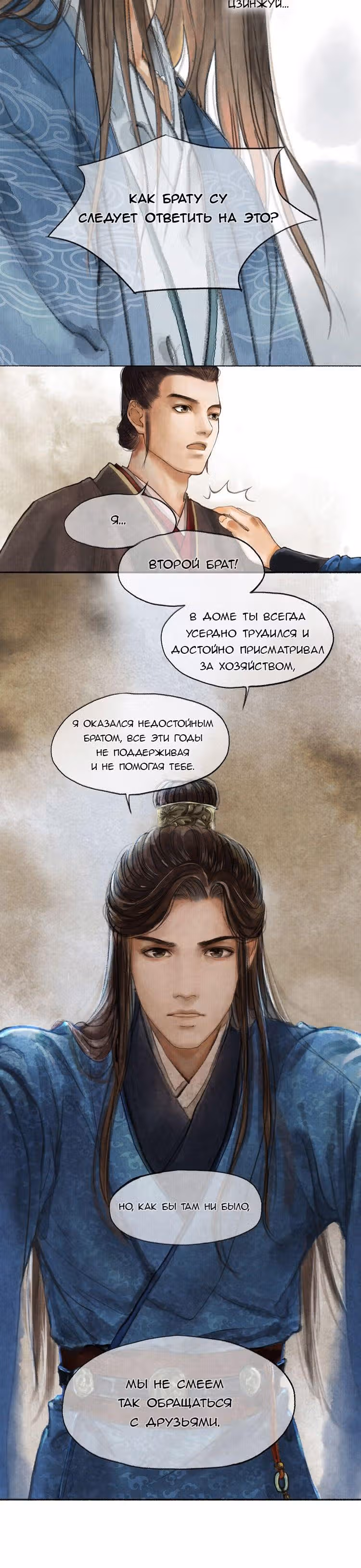 Список Ланъя — Том 1 · Глава 9, страница 7