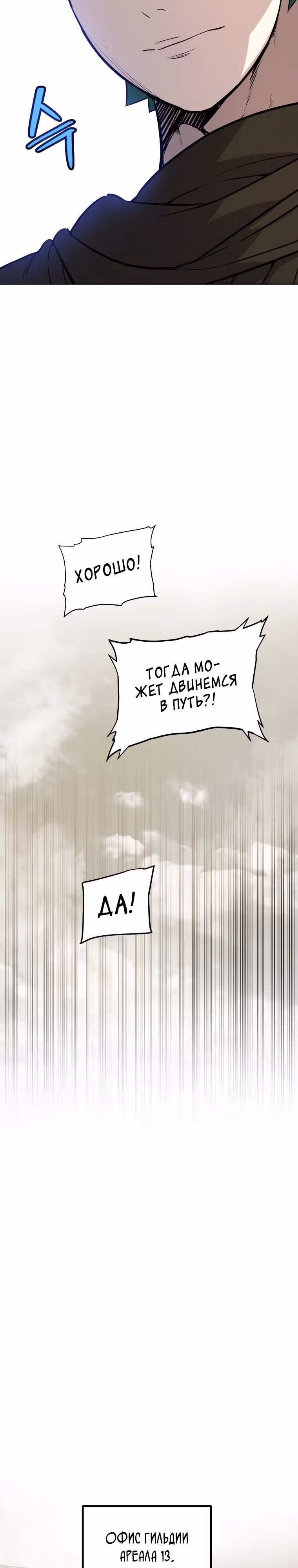 Поднятие уровня с мечом — Том 2 · Глава 106, страница 14