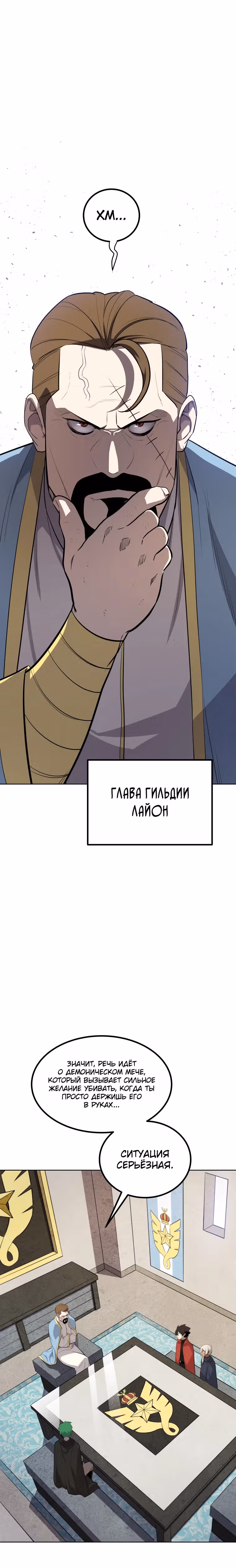 Поднятие уровня с мечом — Том 2 · Глава 106, страница 16
