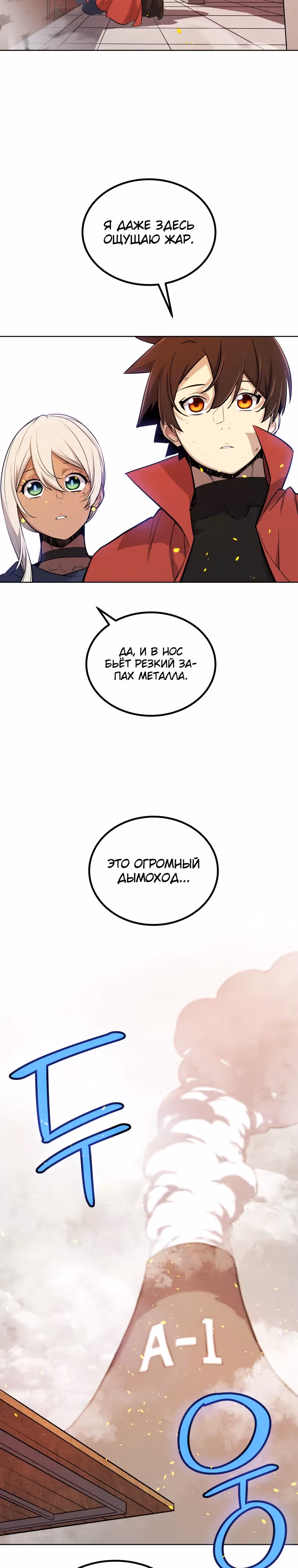 Поднятие уровня с мечом — Том 2 · Глава 106, страница 29