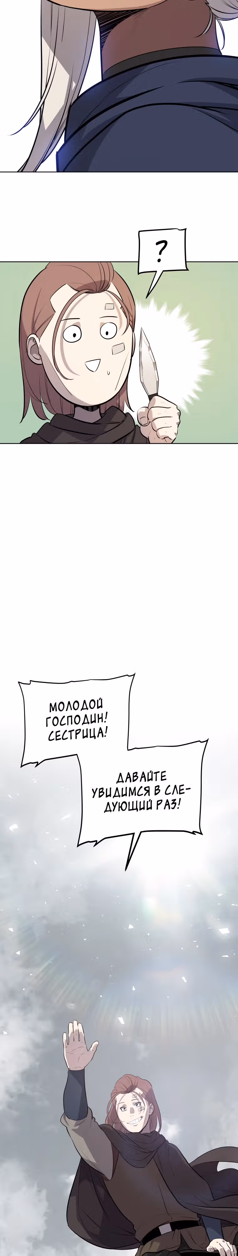 Поднятие уровня с мечом — Том 2 · Глава 106, страница 10