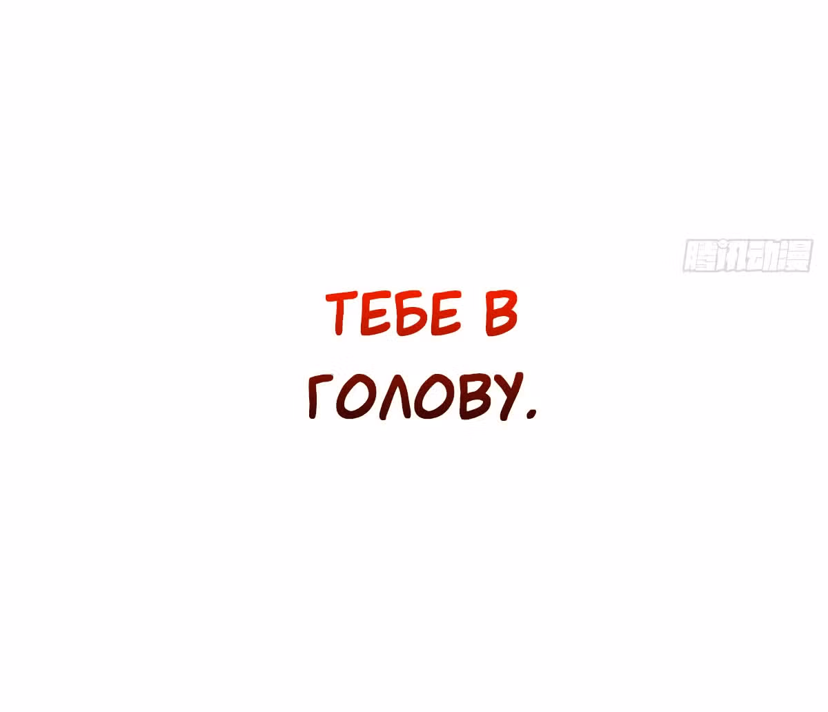 Темный Король Протосса — Том 1 · Глава 15, страница 9