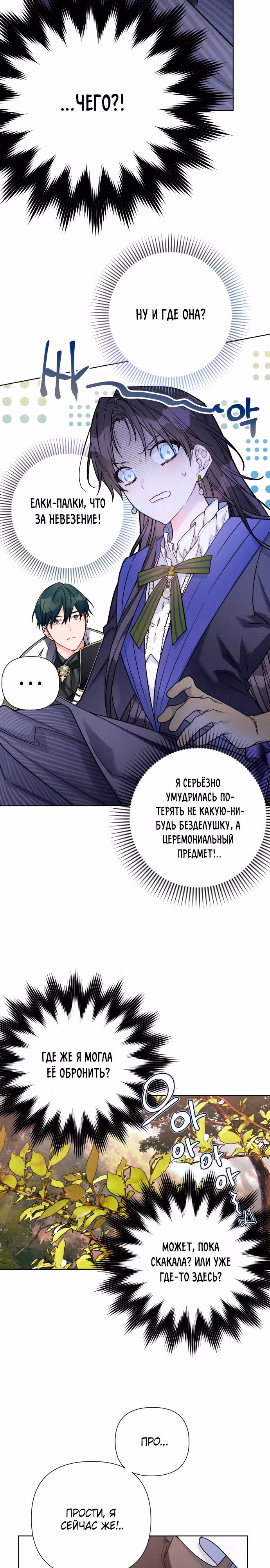 Из рыцаря в леди — Том 2 · Глава 95, страница 2