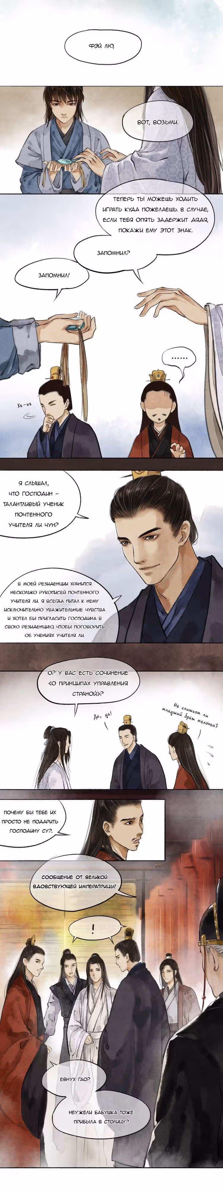 Список Ланъя — Том 1 · Глава 10, страница 7