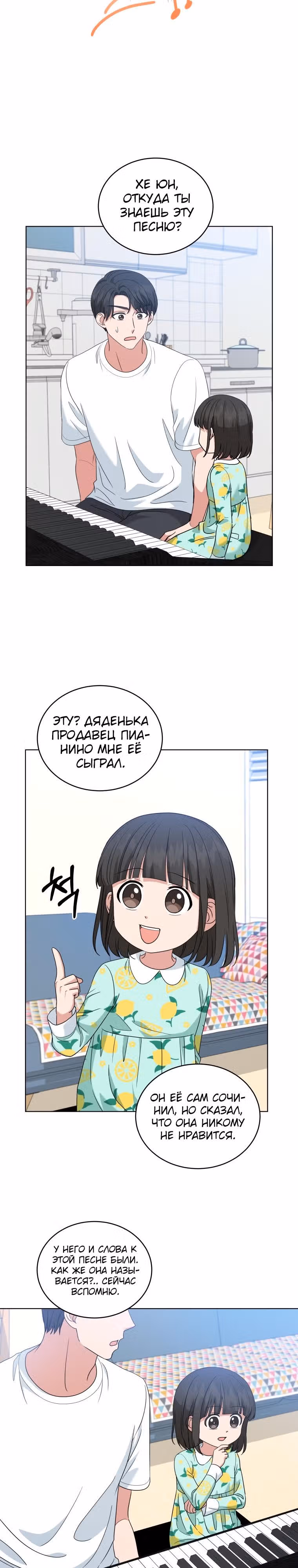 Моя дочка музыкальный гений — Том 1 · Глава 25, страница 17