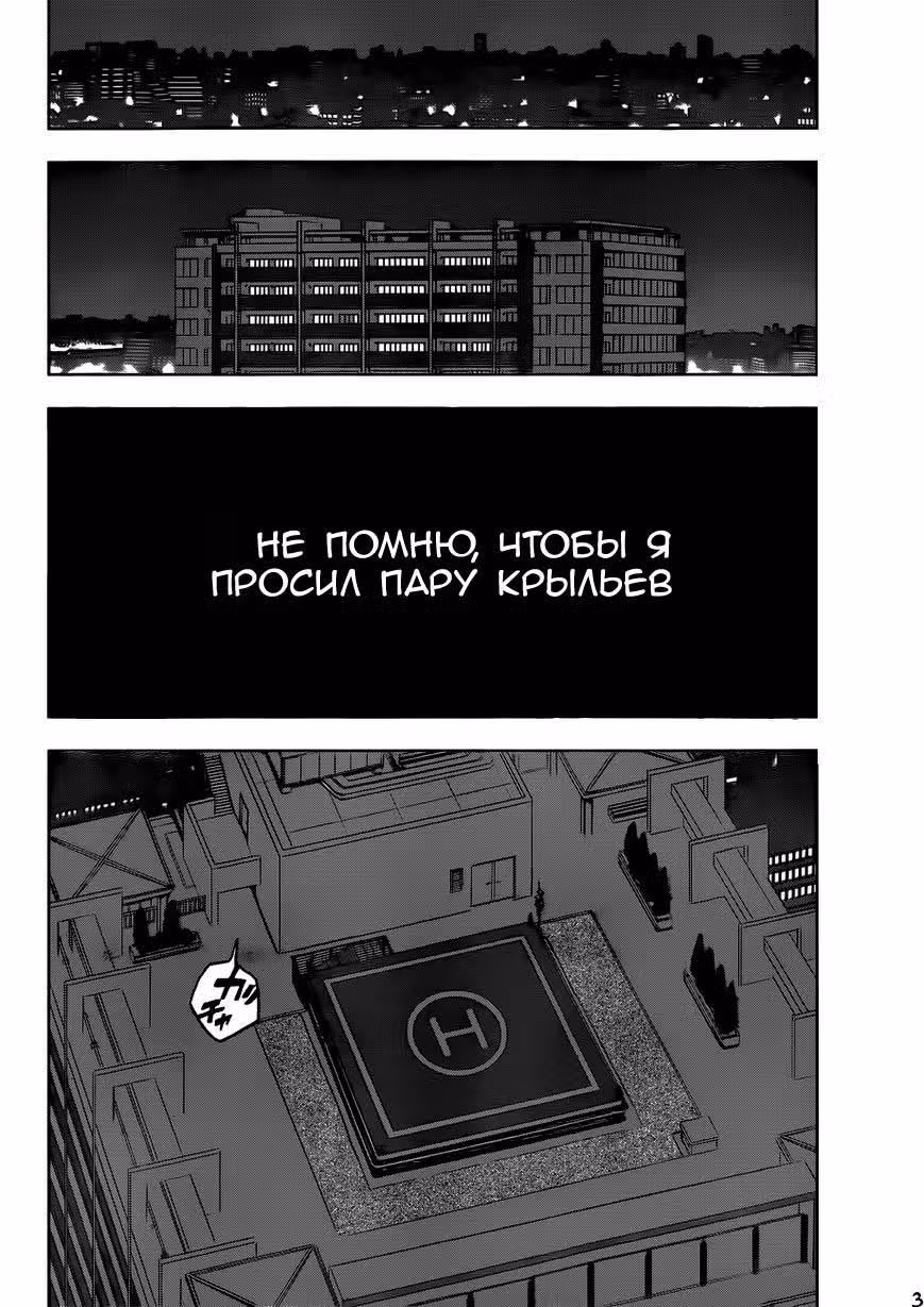 Люди-птицы — Том 1 · Глава 4, страница 3