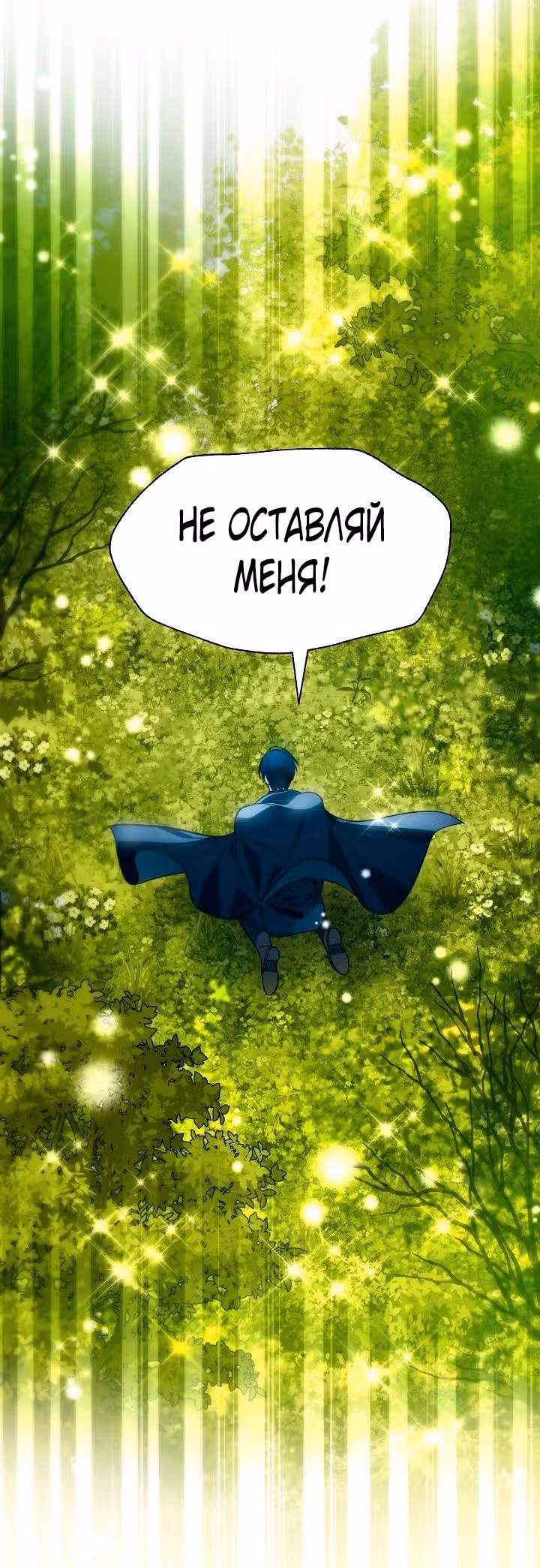 Я ведь всегда была здесь — Том 2 · Глава 81, страница 4