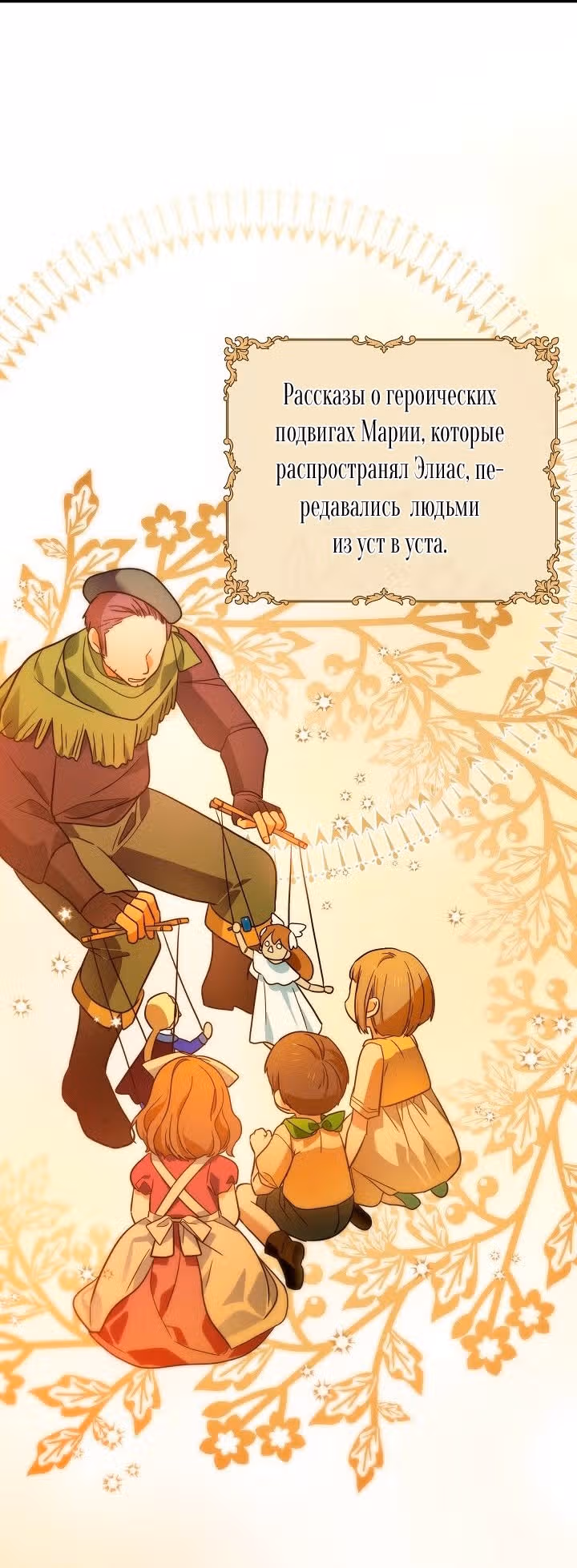 Я ведь всегда была здесь — Том 2 · Глава 81, страница 48