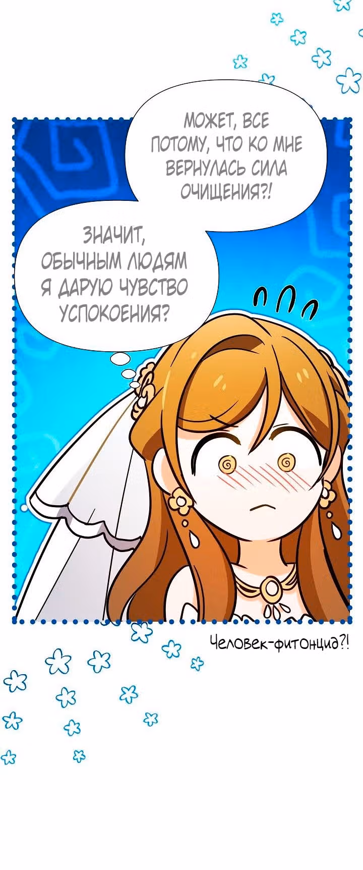 Я ведь всегда была здесь — Том 2 · Глава 81, страница 67