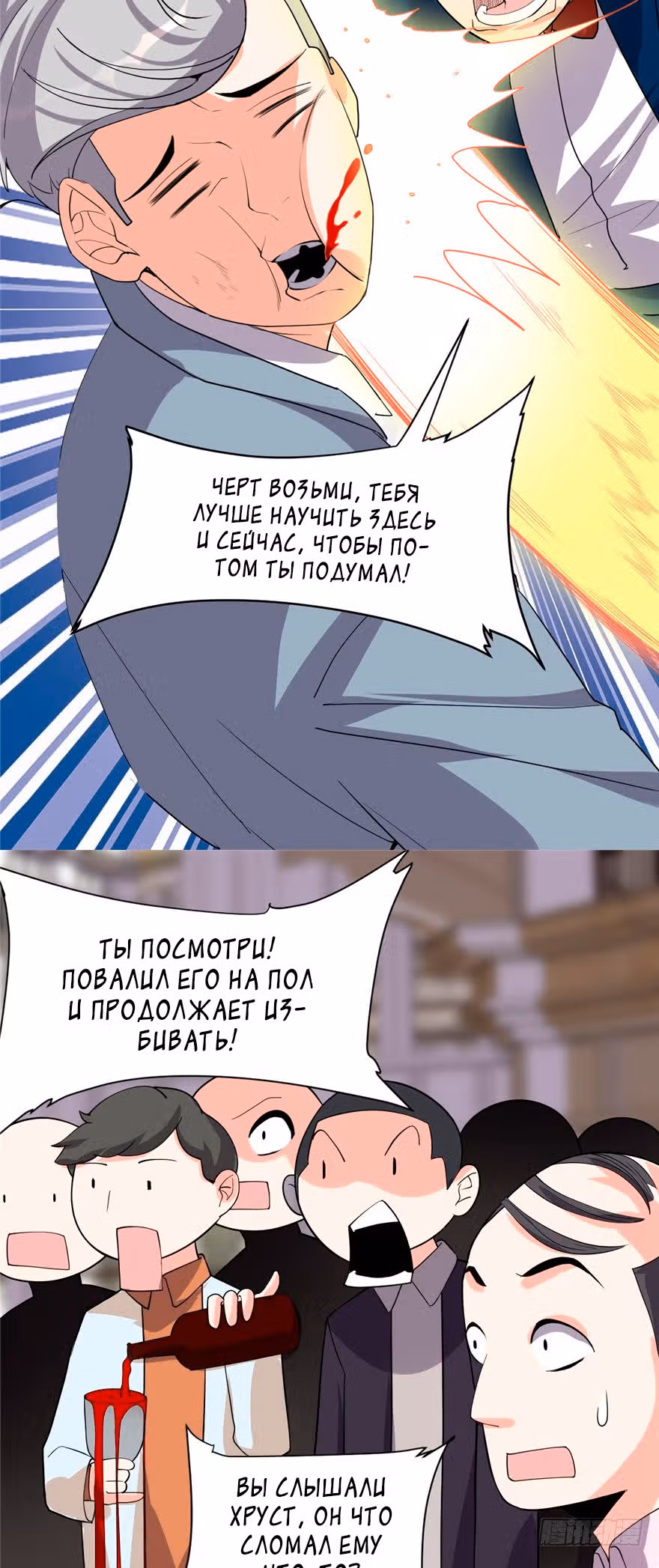 Фальшивый культиватор выбранный богом — Том 1 · Глава 37, страница 15