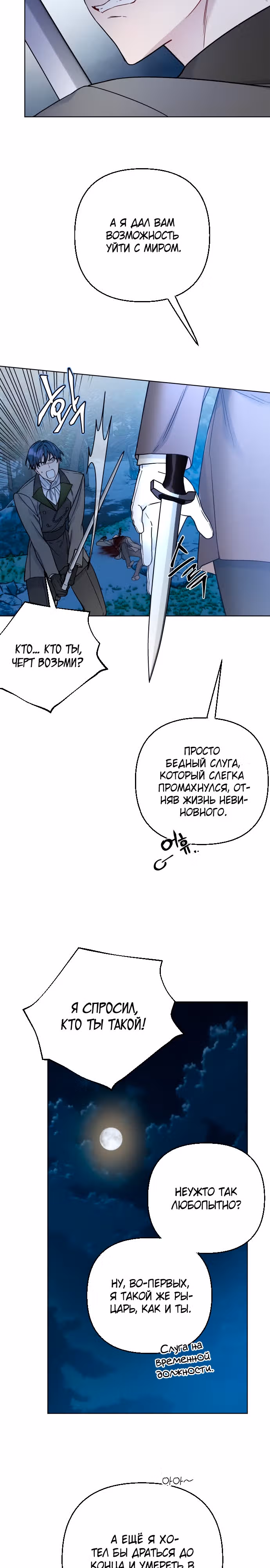 Из рыцаря в леди — Том 2 · Глава 96, страница 18