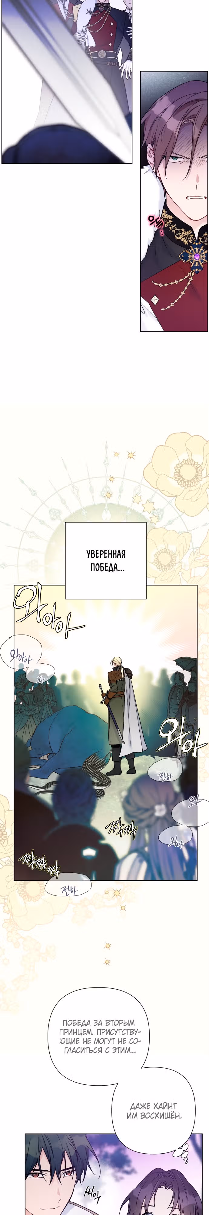 Из рыцаря в леди — Том 2 · Глава 96, страница 10