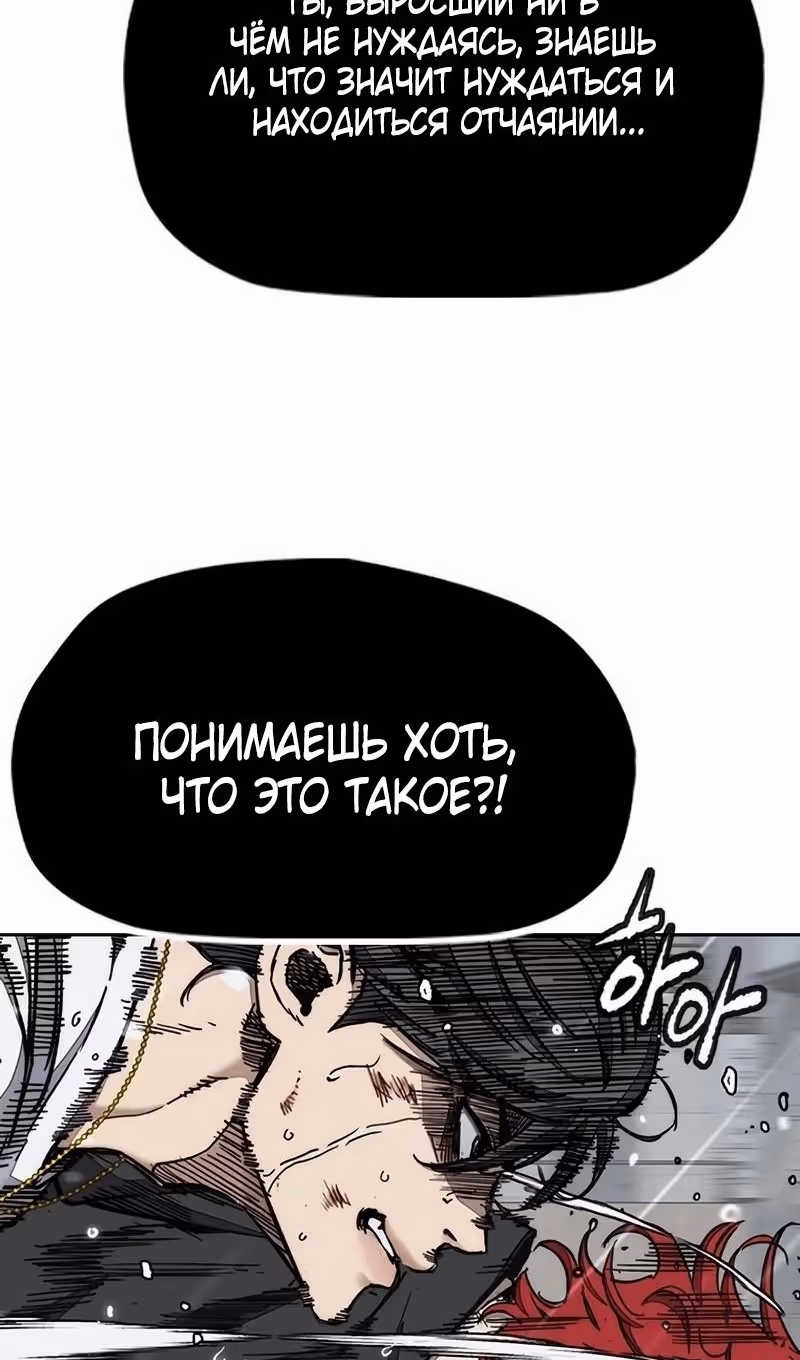 Ветролом — Том 5 · Глава 166, страница 98