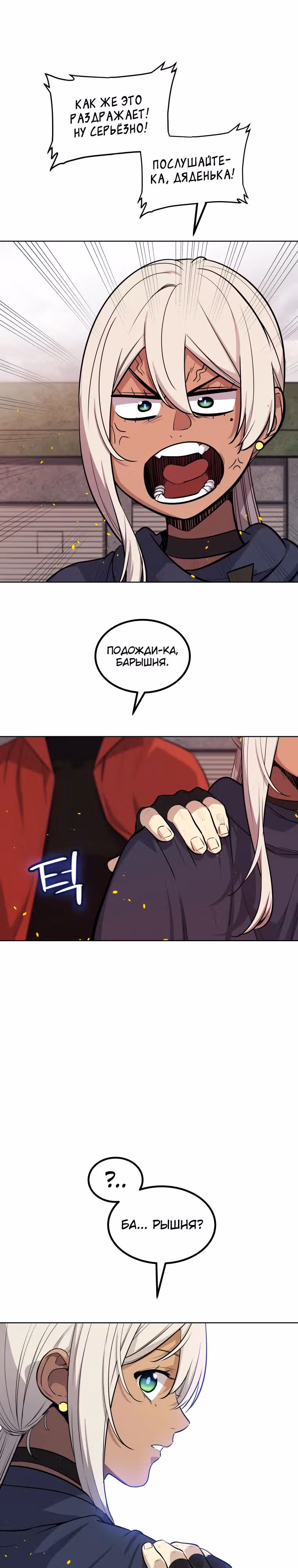 Поднятие уровня с мечом — Том 2 · Глава 107, страница 13