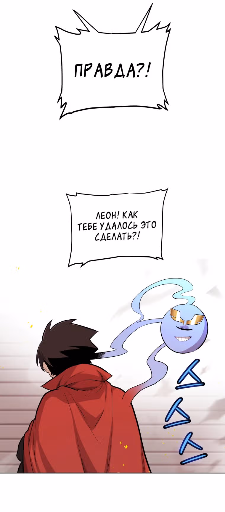 Поднятие уровня с мечом — Том 2 · Глава 107, страница 18